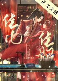 佳儿佳妇深度解析